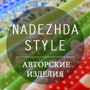 Надежда Стиль